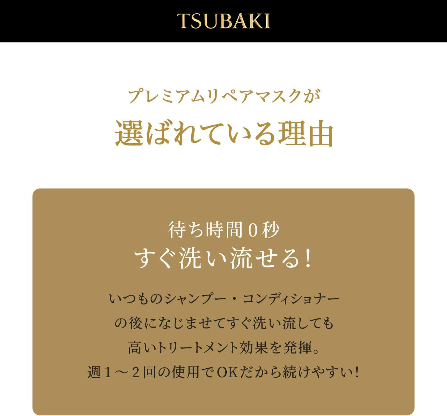 Shiseido Tsubaki Premium Repair Hair Mask 180g