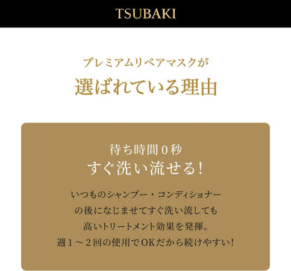 Shiseido Tsubaki Premium Repair Hair Mask 180g