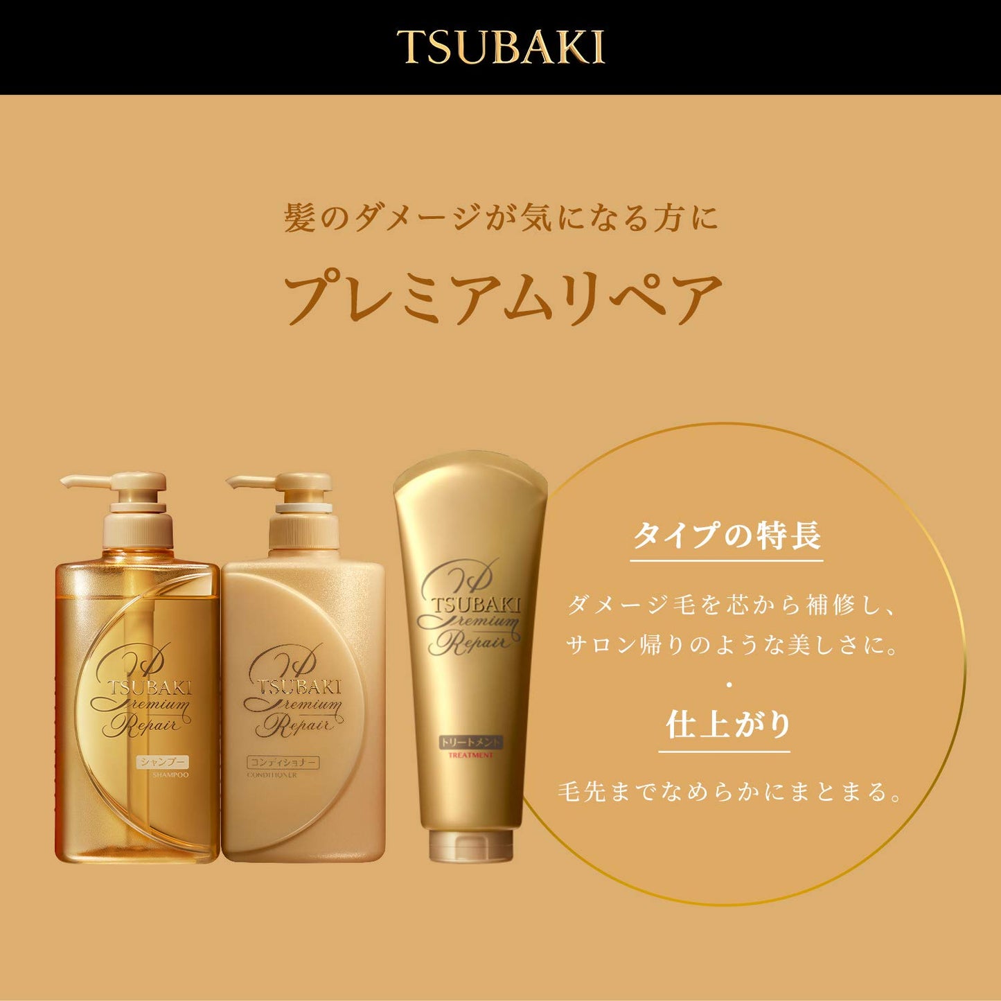 SHISEIDO Tsubaki Premium Repair Damage Care Set Shampoo 490ml + Conditioner 490ml