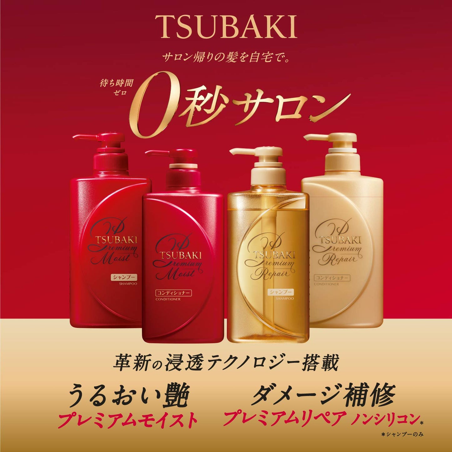SHISEIDO Tsubaki Premium Repair Damage Care Set Shampoo 490ml + Conditioner 490ml