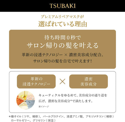 Shiseido Tsubaki Premium Repair Hair Mask 180g